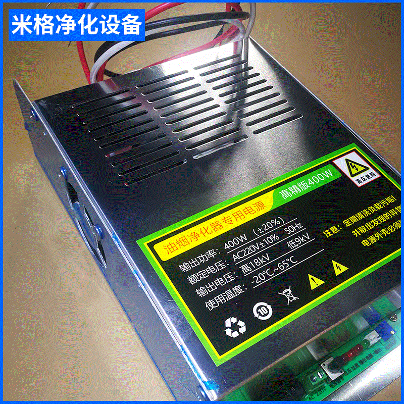 厂家直销 400w油烟净化器高压电源 油烟净化器专用电源 欢迎选购