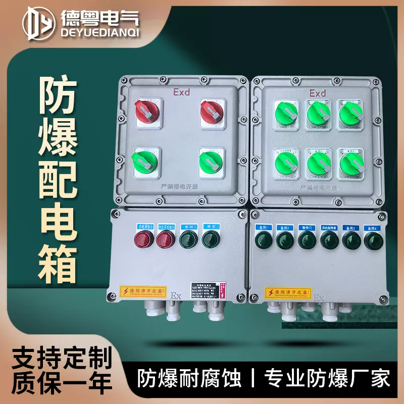 BXMD防爆配电箱铝合金接线箱防爆控制箱防爆配电柜厂家直销