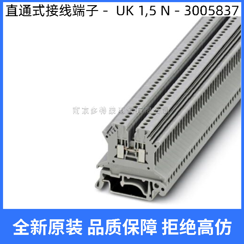 德国菲尼克斯UK 1,5 N - 3005837 接线端子 原装现货 欢迎询价
