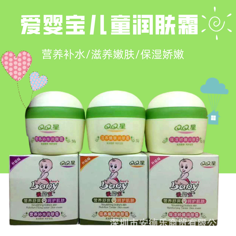 爱婴宝QQ星儿童润肤霜50g 滋养嫩肤/保湿娇嫩/营养补水