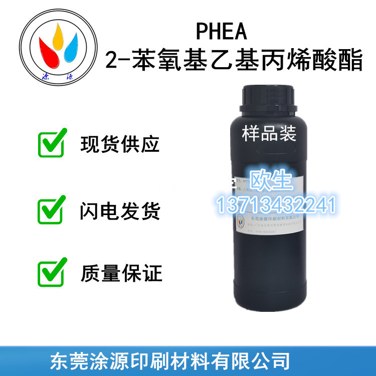 2-苯氧基乙基丙烯酸酯PHEA低粘度高反应活性稀释力强48145-04-6