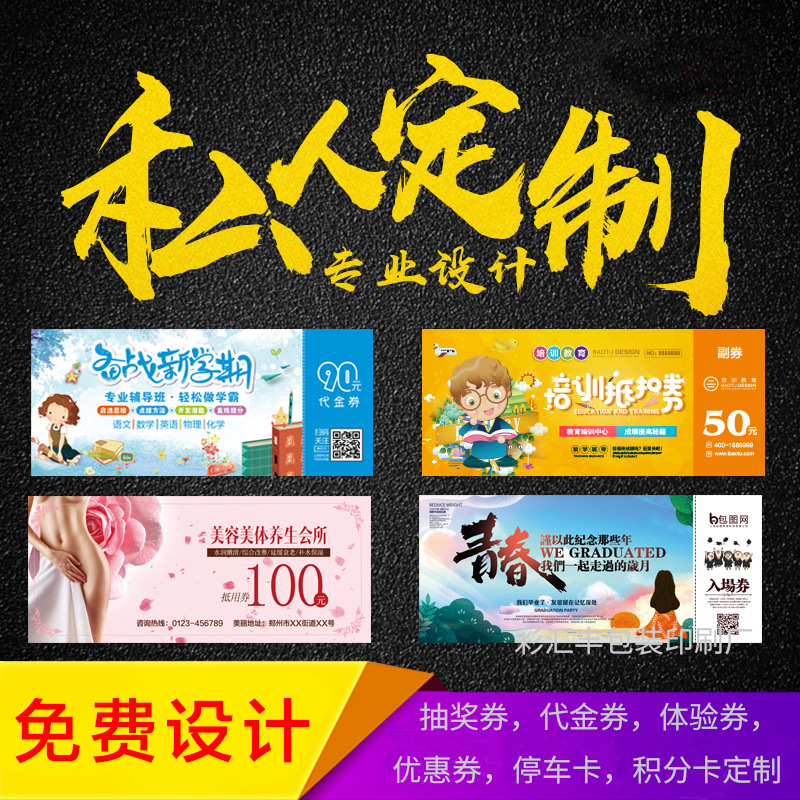 厂家印刷代金券定制门票优惠券现金入场券现金券制作美容礼品券