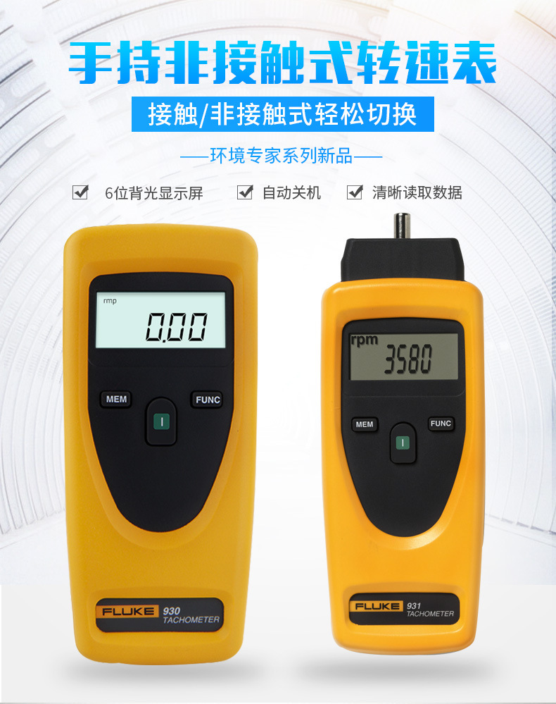 FLUKE FLUKE tachometer F931 photoelectric contact dual-purpose optical measurement F930 non-contact tachometer