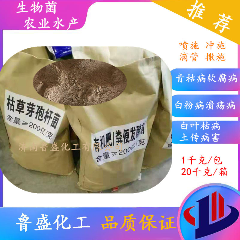 枯草芽孢杆菌1000亿农用水产养殖鱼虾蟹小龙虾畜牧养枯草芽孢杆菌