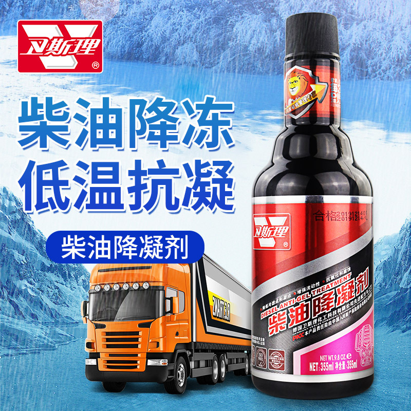 卫斯理柴油降凝剂防凝固抗冻冬天货车客车SUV添加剂防止低温结冰|ru