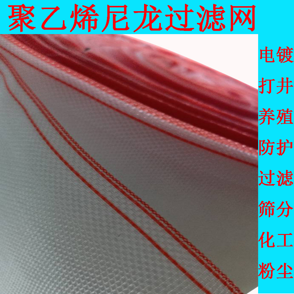 PE网聚乙烯打井酸洗电镀养殖用尼龙筛网过滤网10目12目14目16目18