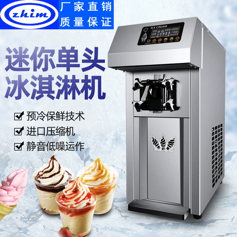 冰淇淋机单头台式商用网红迷你小型冰激凌机圣代雪糕机zhim工厂