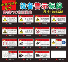 PVC设备警示标牌磨砂带背胶注意安全当心机械小心禁止危险有电长