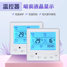 溫控器生產廠家 中央空調控制面板 溫控儀表數顯 養殖花房專用