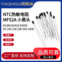 环氧小黑头 直插型 MF52A103F3950 NTC热敏电阻10K20K100K B3435