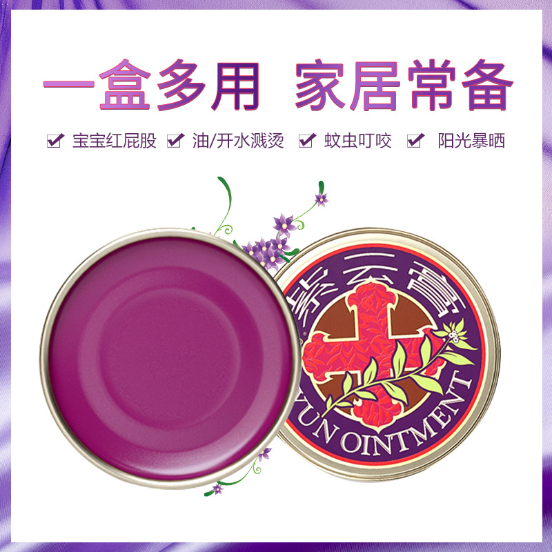 baby Elderly Ziyun cream Ziyun cream Comfrey cream