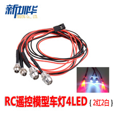 RC电动模型车灯4LED 燃油车攀爬漂移车LED大灯 前后车灯3/5mm灯珠