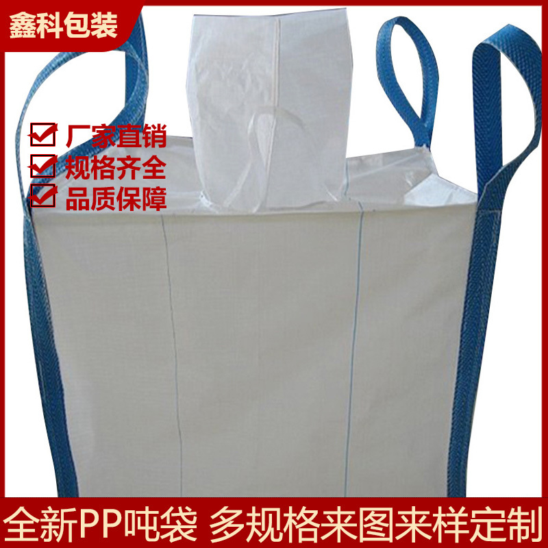 厂家供应井字底方形吨包 大号白色物流编织袋肥料复合编织袋