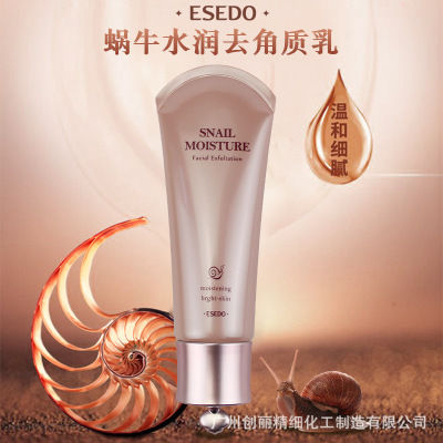 韩国ESEDO蜗牛水润角质乳120g蜗牛原液去死皮黑头收缩清洁毛孔|ru