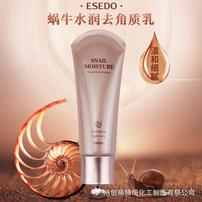 韩国ESEDO蜗牛水润角质乳120g蜗牛原液去死皮黑头收缩清洁毛孔|ru