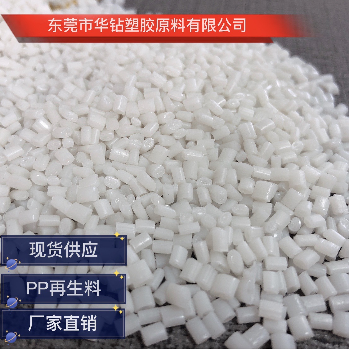 厂家直销白色PP 本色PP 耐冲PP PP再生料颗粒 聚丙烯PP料流动性好