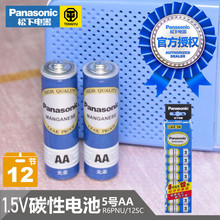 松下碳性5号电池 1.5v五号干电池 12节R6PNU/12SC 玩具遥控器AA