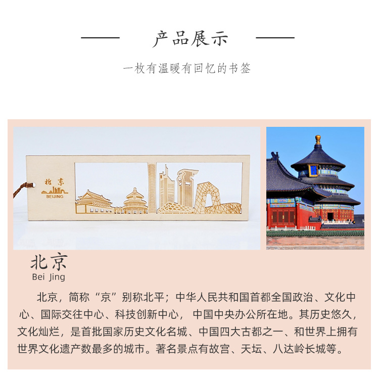 木质地标书签_06