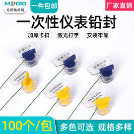 MIDDO一次性仪表铅封铅封豆铅封线一包100只