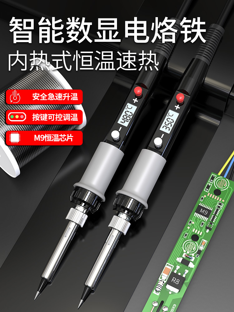 电烙铁套装家用恒温焊锡枪焊笔锡焊洛铁维修焊接工业级可调温工具