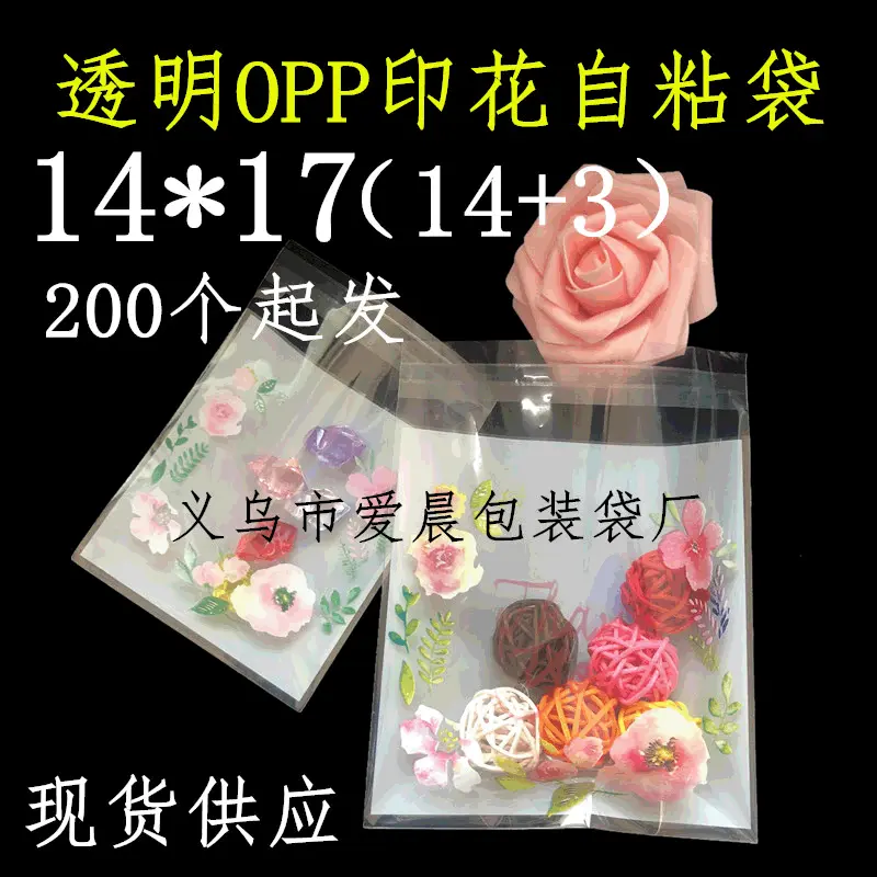 透明印花OPP袋 14*14+3 内裤塑料包装自粘封口 一次性不干胶袋
