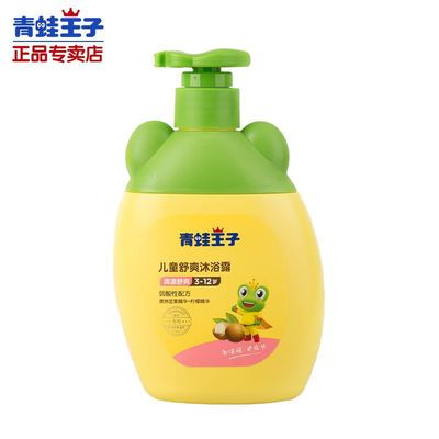 青蛙王子儿童沐浴露柠檬精华正品幼儿沐浴乳洗护用品批发