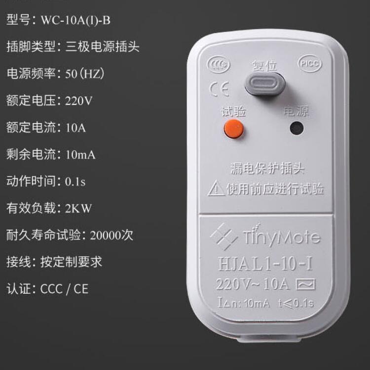 10A漏电保护插头 剩余电流保护插头 3C CE认证 单色灯双色灯可选