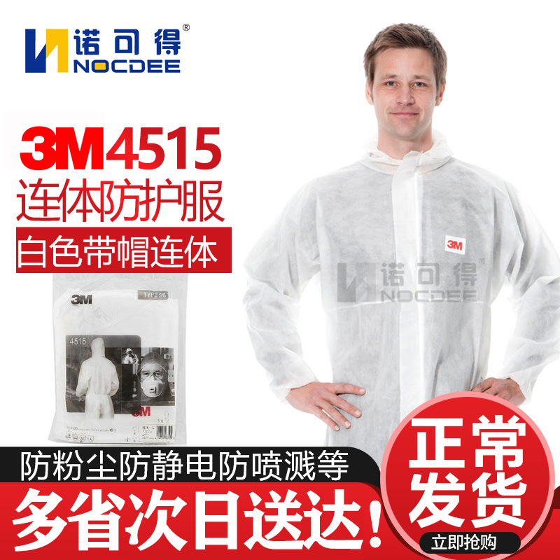 4515白色带帽连体防护服 防护颗粒物及液体有限喷溅 防尘防化服