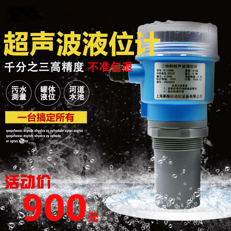 一体式超声波液位计传感器分体式超声波水位仪液位物位控制变送器
