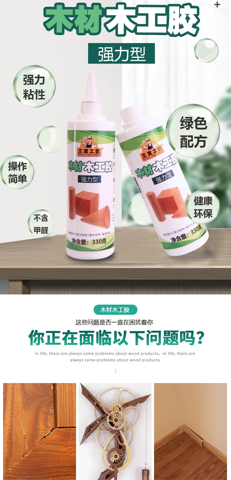王室工匠木工胶详情-拷贝(1)_02