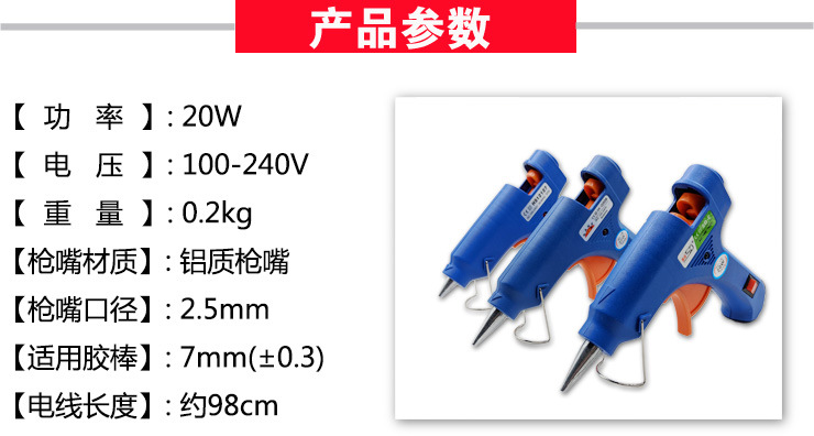 热熔胶枪 赛得SD-E胶枪 20w热溶枪 7mm胶枪  热熔胶棒枪 热熔胶枪详情7