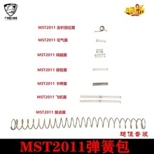 【MST2011弹簧包】复进簧扳机保险切气阀击针飞机卡榫笋机瞄弹簧