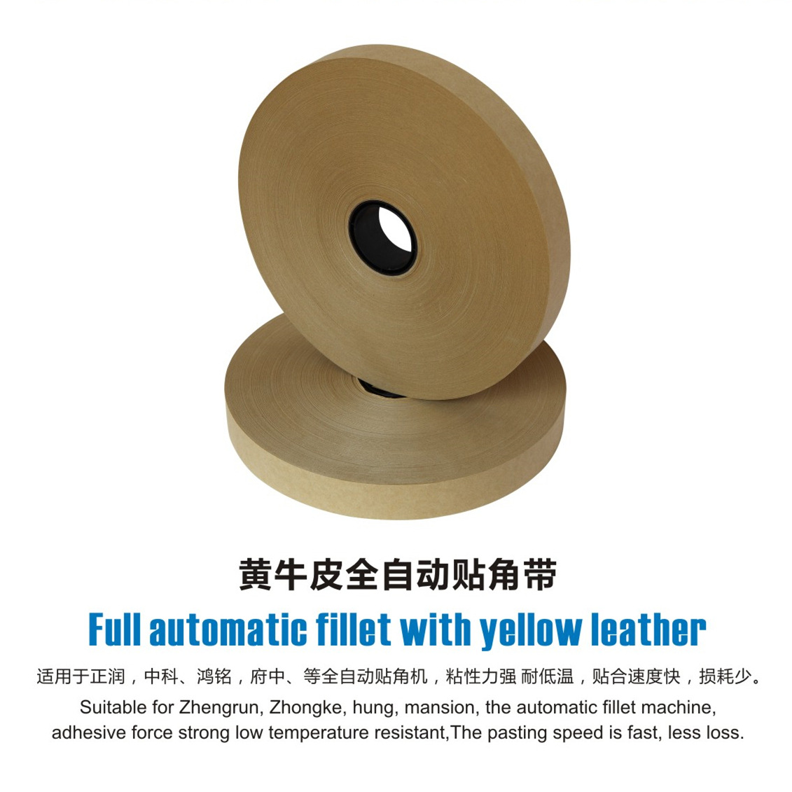 黄牛皮覆膜105贴角带 全自动高温纸盒贴角带  4cm内径尼龙带批发