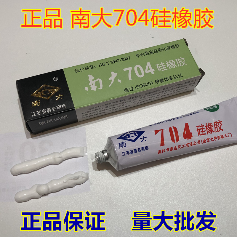 正品南大704硅橡胶白色半流淌硅橡胶稍干704密封胶绝缘耐高温胶水