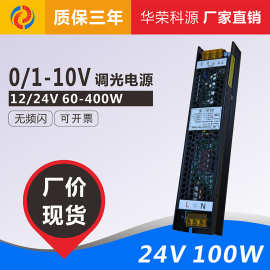 0-10v调光电源 24v100w 24v4a led灯带灯条恒压直流开关电源驱动