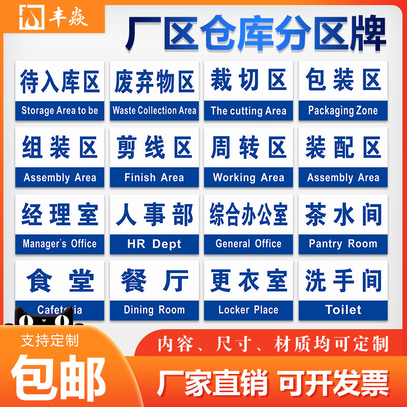 工厂仓库生产车间分区标识牌区域划分标牌验厂标示指示提示标志科