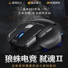狼蛛S12弑魂有线鼠标游戏电竞笔记本电脑加重发光鼠标配件批发