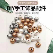 200颗一包 DIY手工饰品配件 8mm 10mm 12mm 环保金银色珍珠色木珠