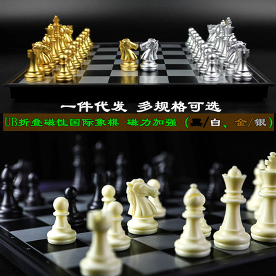友邦儿童比赛金银黑白色磁性国际象棋折叠棋盘益智棋牌游戏玩具棋