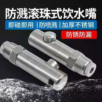 猪用饮水器母猪饮水嘴不锈钢喝水嘴防喷溅咬嘴自动喂水养猪场设备