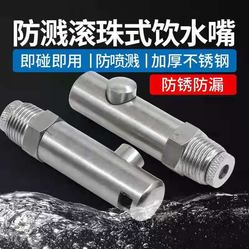 猪用饮水器母猪饮水嘴不锈钢喝水嘴防喷溅咬嘴自动喂水养猪场设备