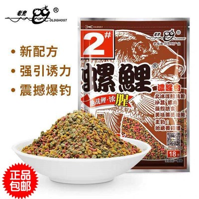 正品老鬼螺鲤2号（340克）老鬼鱼食  老鬼鱼饵 饵料鲤鱼饵料
