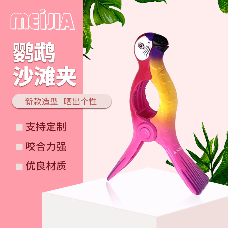 户外沙滩鹦鹉造型夹子 鹦鹉沙滩毛巾躺椅防风夹子 卡通沙滩夹