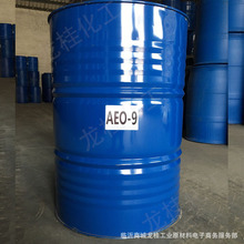 AEO-9  表面活性剂AEO9