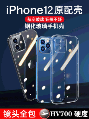 爆款玻璃手机壳透明防摔iPhone12mini适用后盖式全包苹果保护套