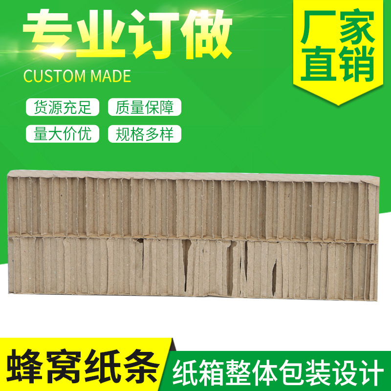 华望蜂窝纸条防撞包装周边护角条批发加厚复合型蜂窝纸板支持定制
