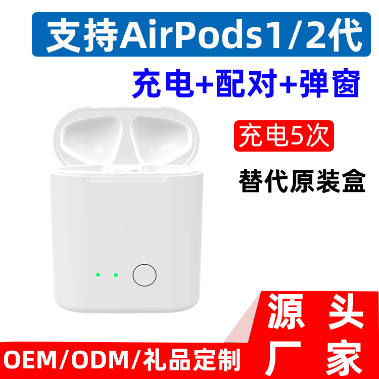 airpods充电仓适用苹果1/2代耳机充电盒支持蓝牙连手机无线充电仓|ms