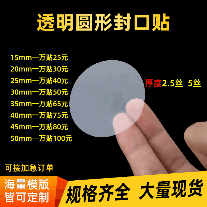 Transparent round sealing stickers, tran...