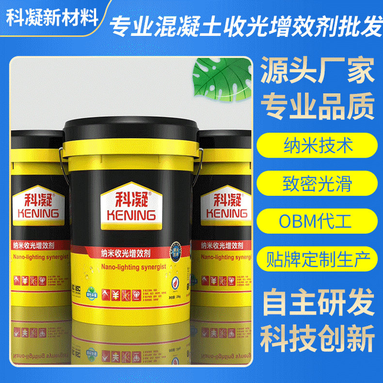 混凝土收光增效剂 DAY1 混凝土收光剂 混凝土路面收光增效剂