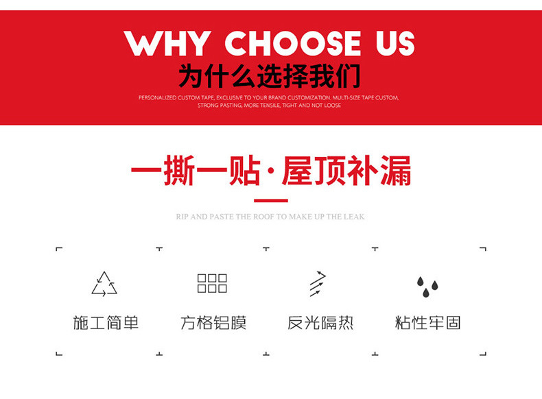 自粘防水胶带 拷贝_r1_c1.jpg